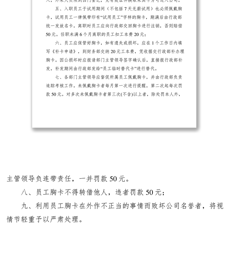 2021员工胸卡管理规定