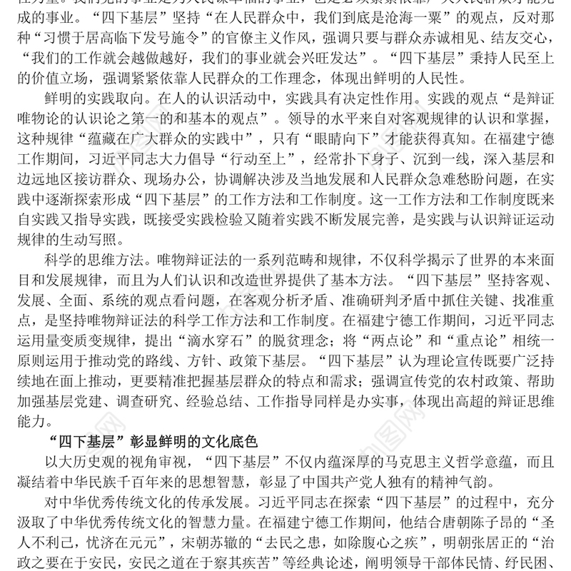 四下基层走好新时代群众路线PPT微党课(讲稿)