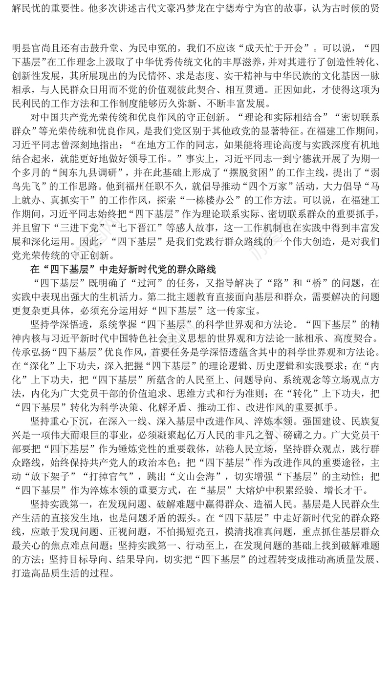 四下基层走好新时代群众路线PPT微党课(讲稿)