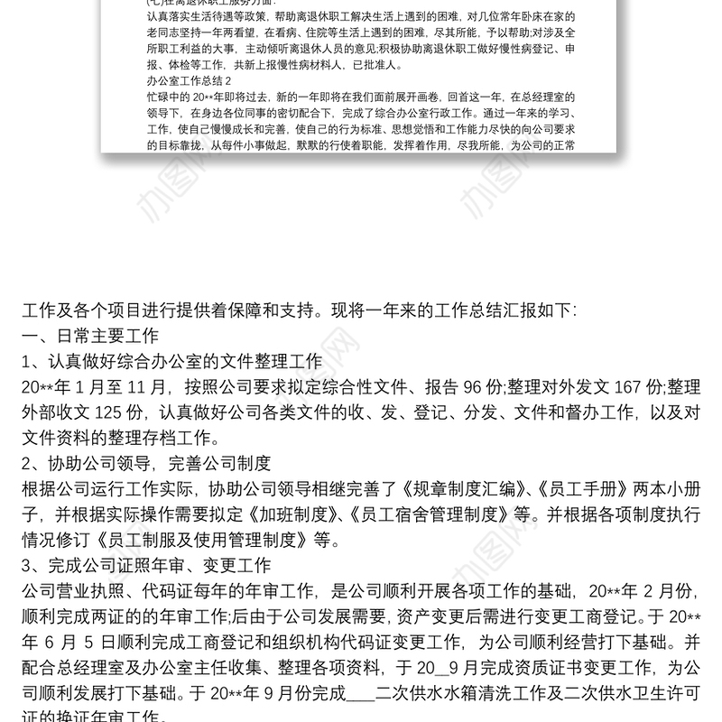 2021办公室一般工作人员工作总结