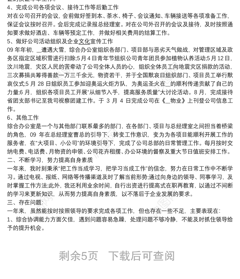 2021办公室一般工作人员工作总结