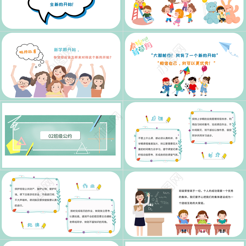 2021秋季开学收心会ppt小学生开学第一课主题班会课件下载