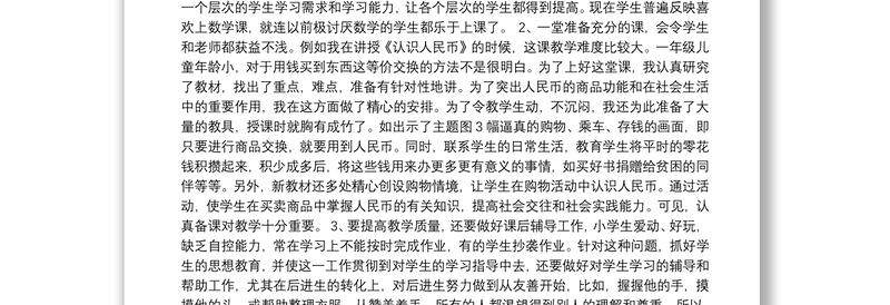 [小学语文教师教学工作总结]教师教学工作总结18篇