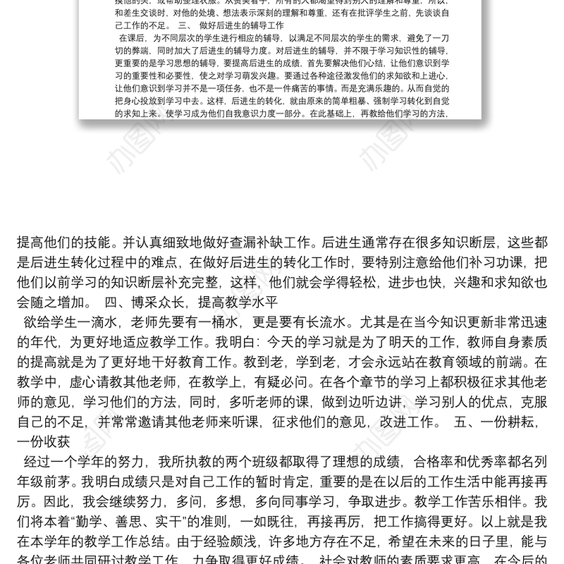 [小学语文教师教学工作总结]教师教学工作总结18篇
