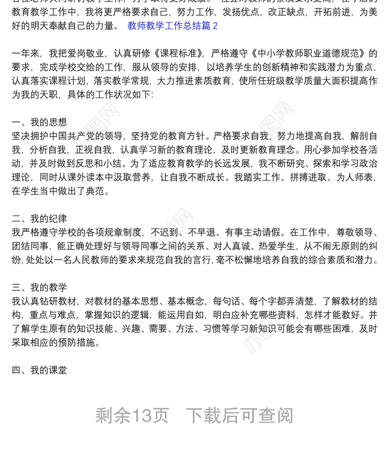 [小学语文教师教学工作总结]教师教学工作总结18篇