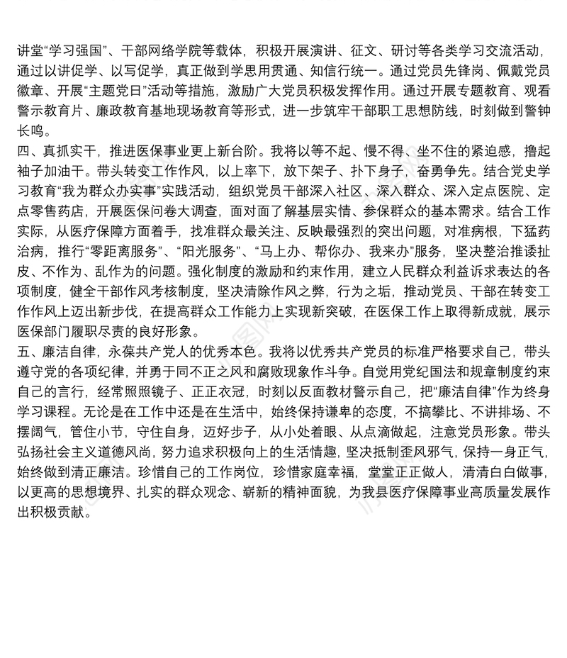 新当选机关党支部书记代表新一届支部委员会表态发言