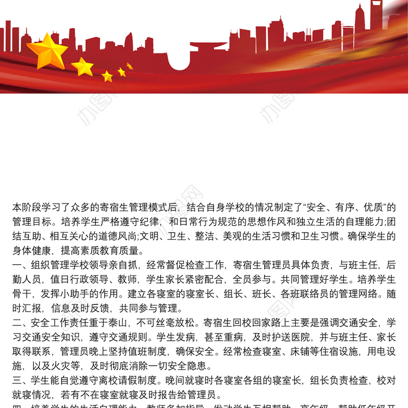 2021学生宿舍管理心得体会范文三篇