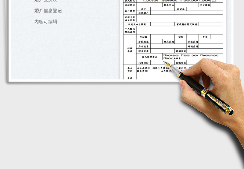2022婚介会员登记表免费下载
