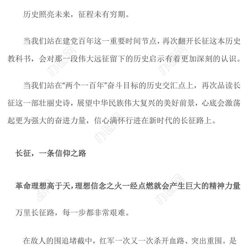 聆听历史回响 阔步新的长征——写在红军长征胜利85周年之际 