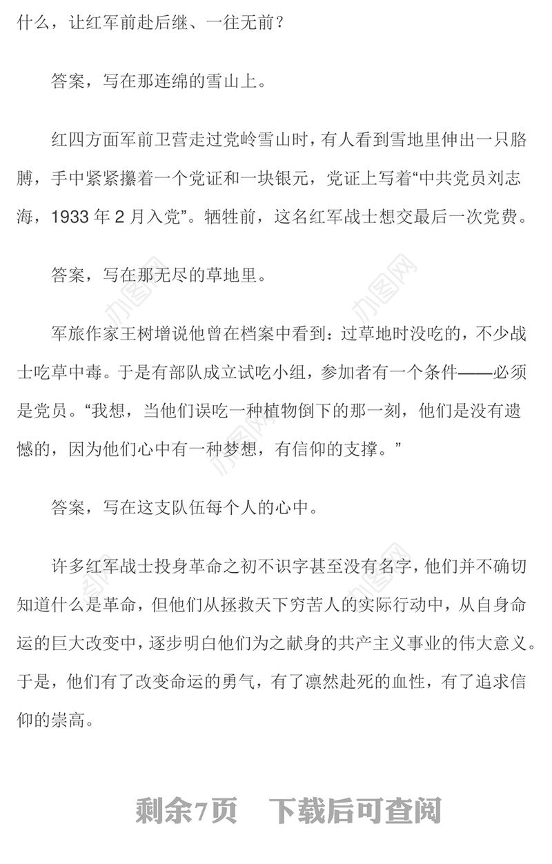 聆听历史回响 阔步新的长征——写在红军长征胜利85周年之际 