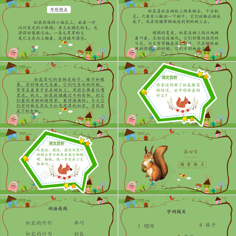 2022松鼠PPT卡通风第17课小学五年级语文上册部编人教版教学课件