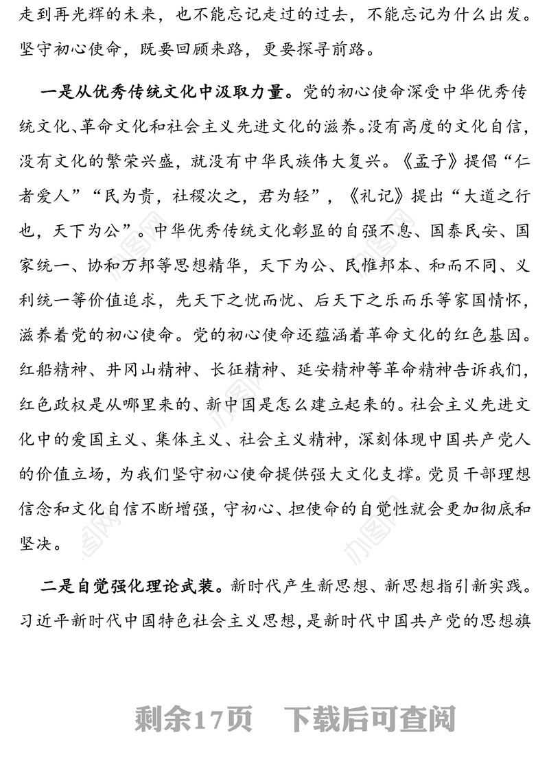 筑牢初心之魂勇扛使命之任锻造新时代科协干部队伍-2020年深化主题教育成果专题党课