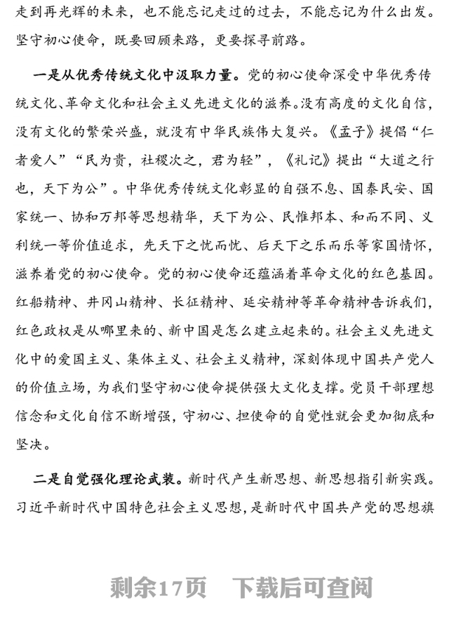 筑牢初心之魂勇扛使命之任锻造新时代科协干部队伍-2020年深化主题教育成果专题党课