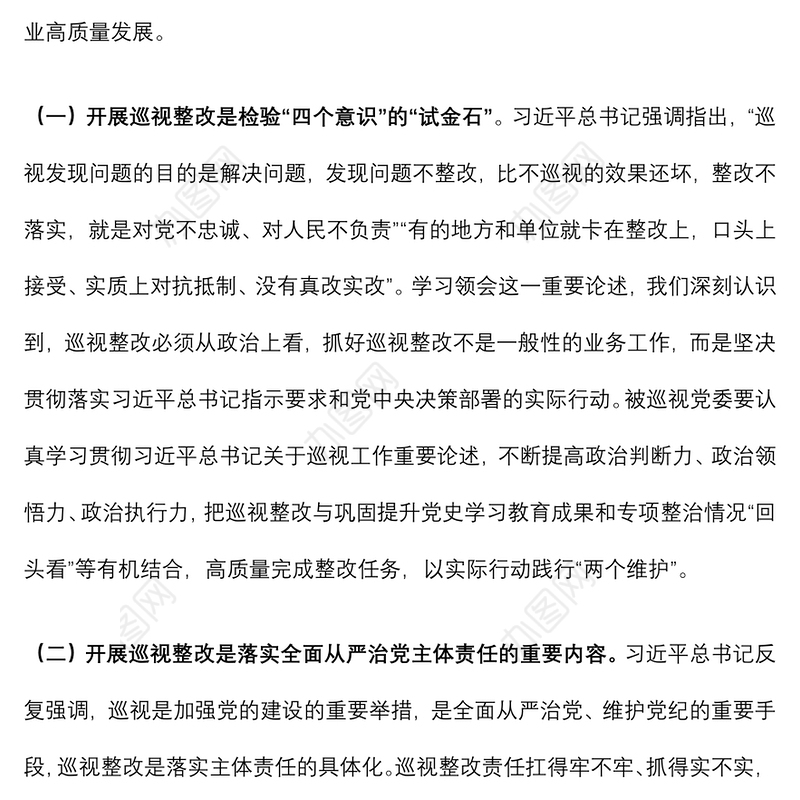 上级领导在巡视巡察反馈会议上的讲话