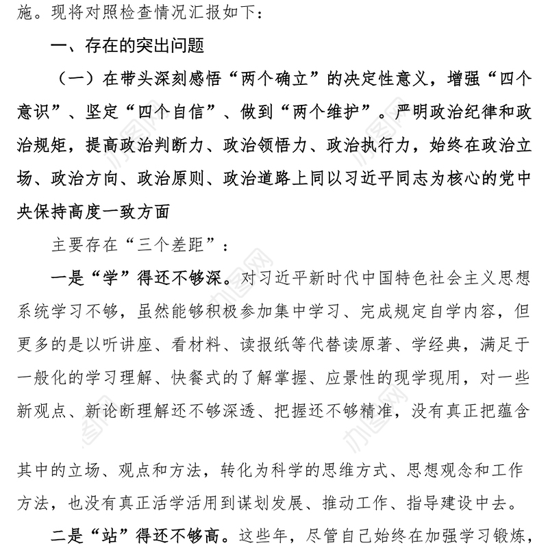 2023年民主生活会六个带头个人对照检查2022年度六个方面两个确立思想凝心铸魂全面领导改革发展稳定斗争精神从严治党责任等方面检视剖析材料发言提纲
