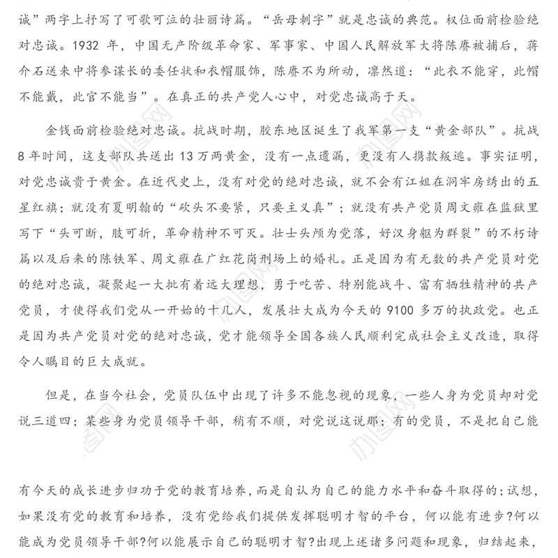 专题党课：党员干部要做“三最”干部