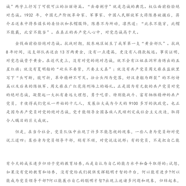 专题党课：党员干部要做“三最”干部