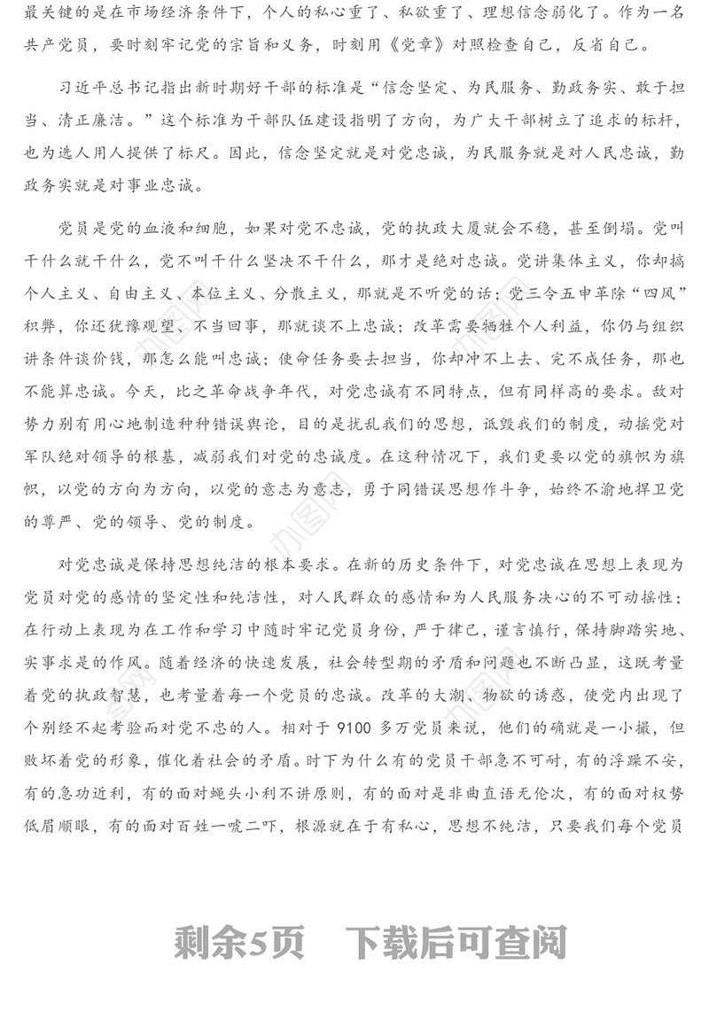 专题党课：党员干部要做“三最”干部