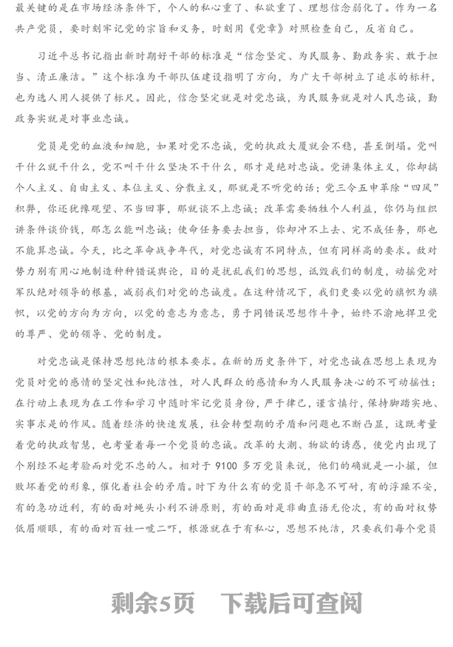 专题党课：党员干部要做“三最”干部