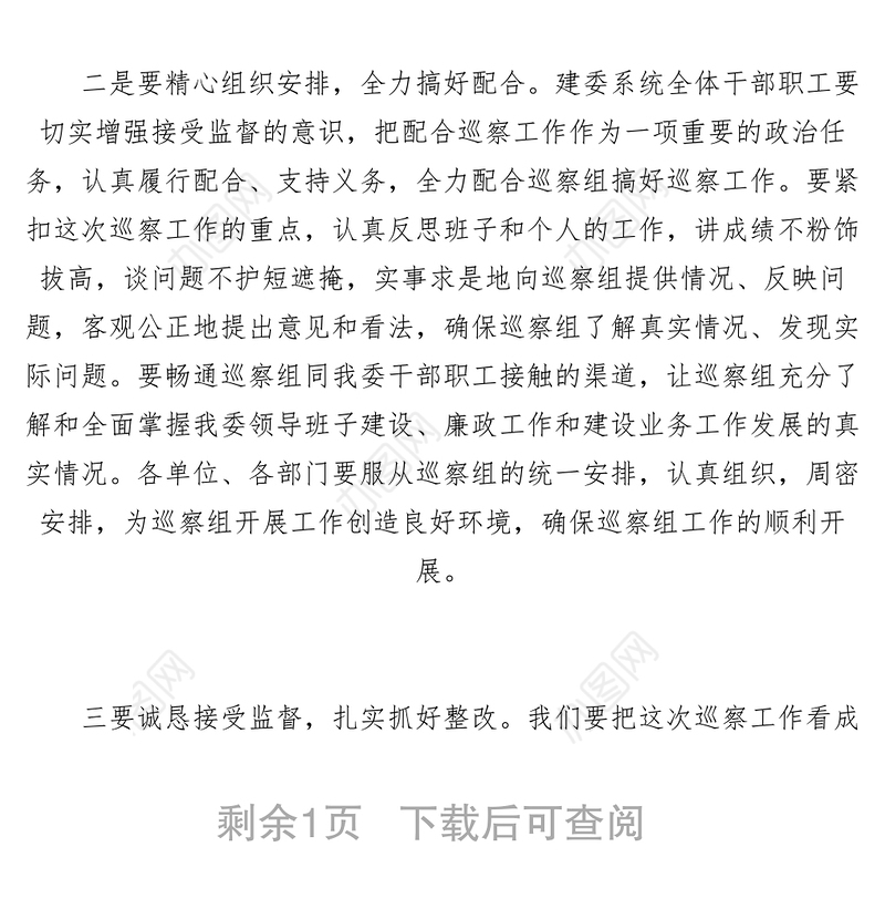 2021【领导讲话】建设局副局长在县委巡察工作动员会上的表态发言