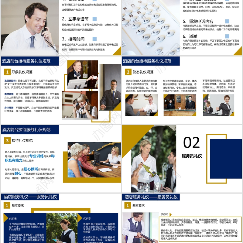 酒店服务礼仪商务礼仪PPT