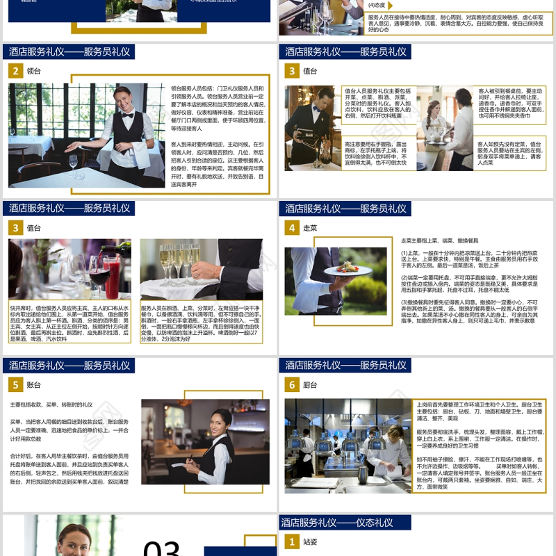 酒店服务礼仪商务礼仪PPT