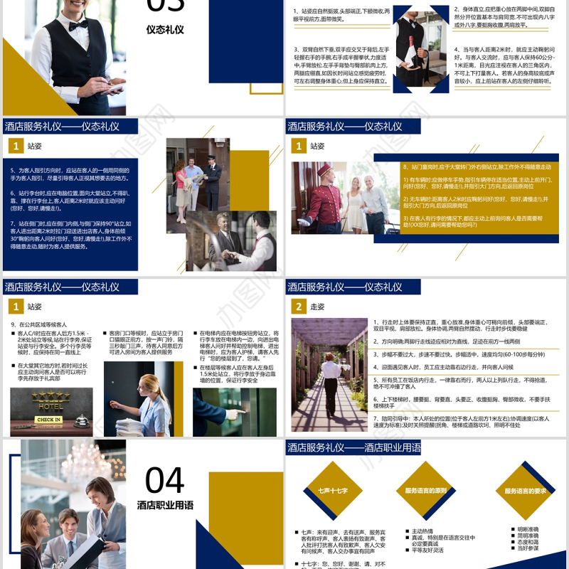 酒店服务礼仪商务礼仪PPT