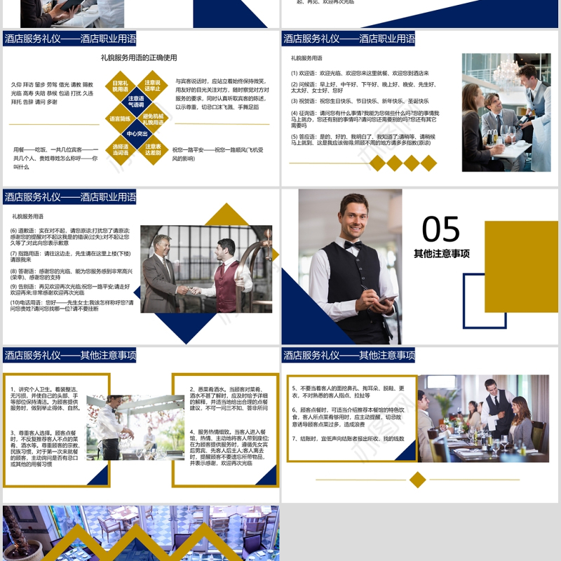 酒店服务礼仪商务礼仪PPT