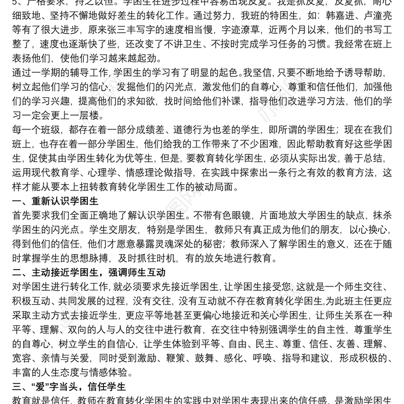 2021五年级语文学困生辅导工作总结3篇