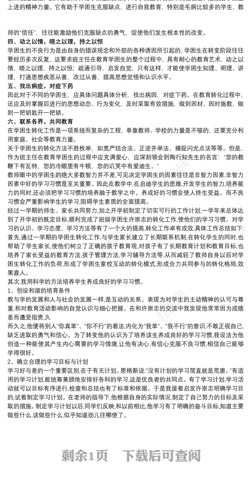 2021五年级语文学困生辅导工作总结3篇