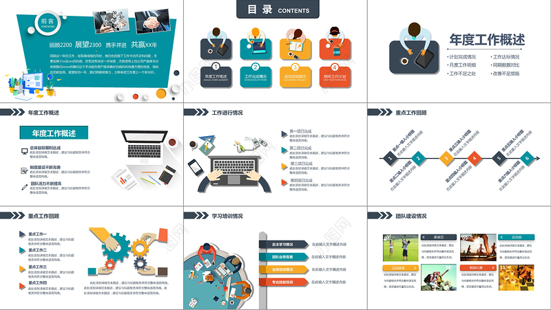 2020年工作总结汇报工作计划PPT模板