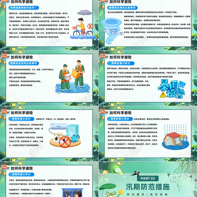 2023防洪防汛安全教育PPT卡通风防洪防汛安全教育课件模板下载