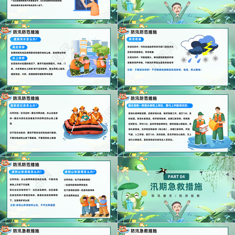 2023防洪防汛安全教育PPT卡通风防洪防汛安全教育课件模板下载