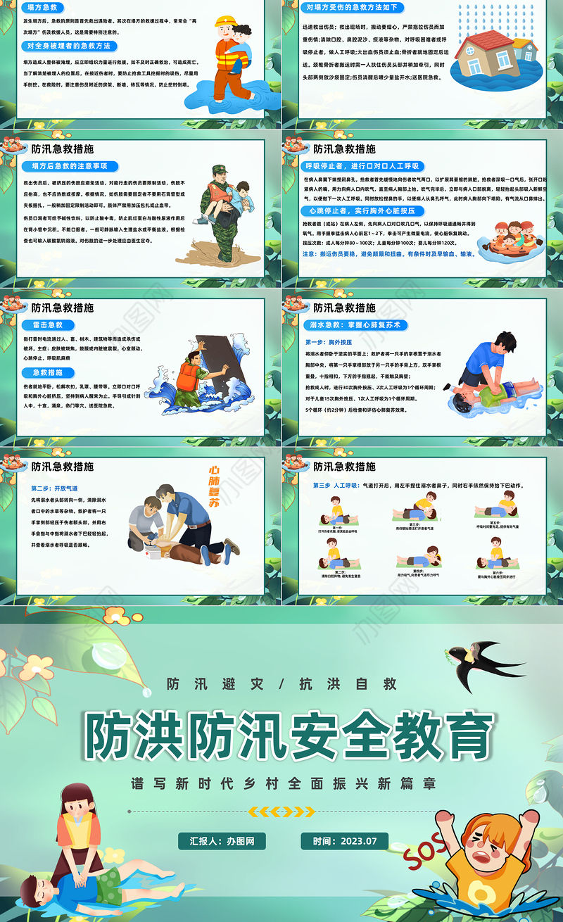 2023防洪防汛安全教育PPT卡通风防洪防汛安全教育课件模板下载