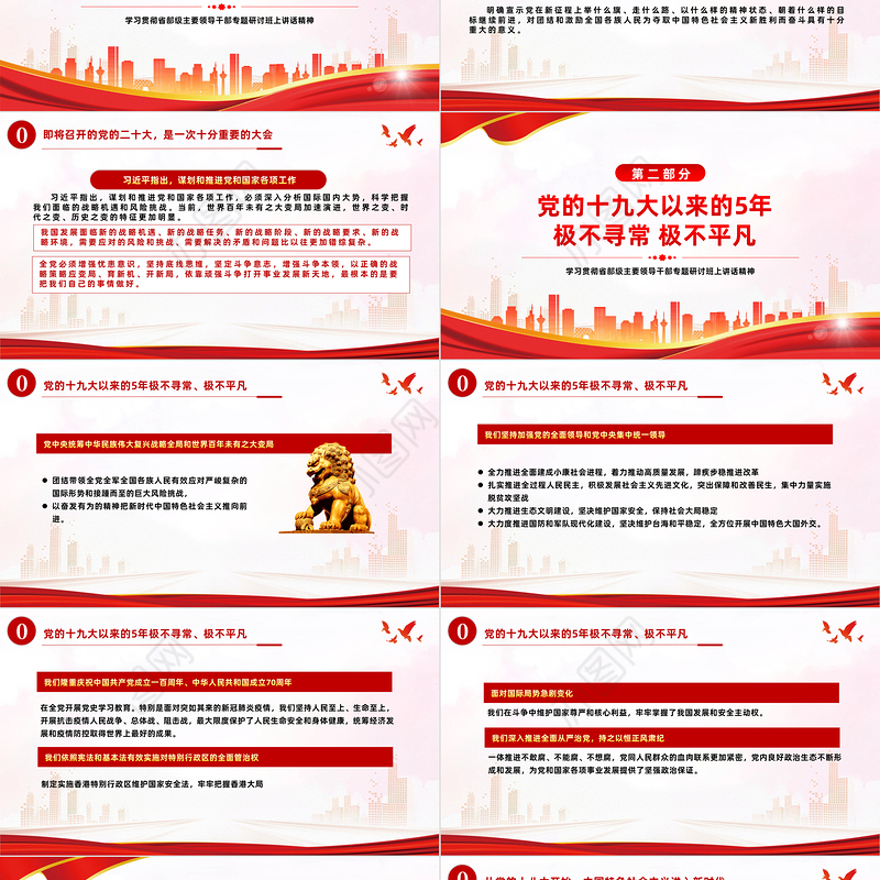 党建风2022年省部级主要领导干部专题研讨班上讲话PPT专题党课课件模板