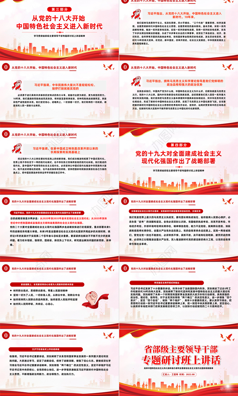 党建风2022年省部级主要领导干部专题研讨班上讲话PPT专题党课课件模板