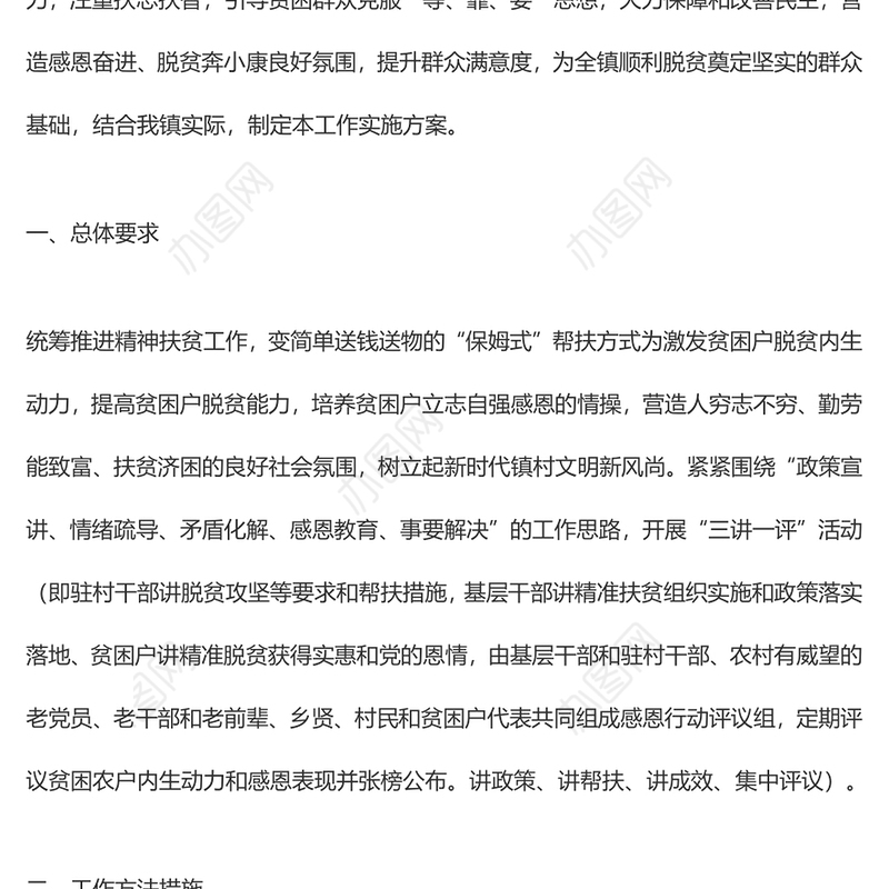 三讲一评颂党恩激励斗志助振兴PPT简洁实用激发脱贫动力注重扶志扶智专题课件(讲稿)