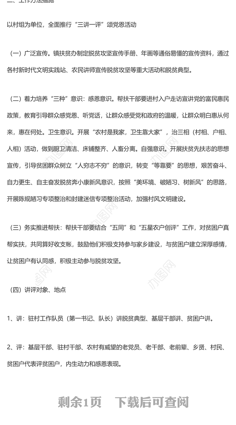 三讲一评颂党恩激励斗志助振兴PPT简洁实用激发脱贫动力注重扶志扶智专题课件(讲稿)