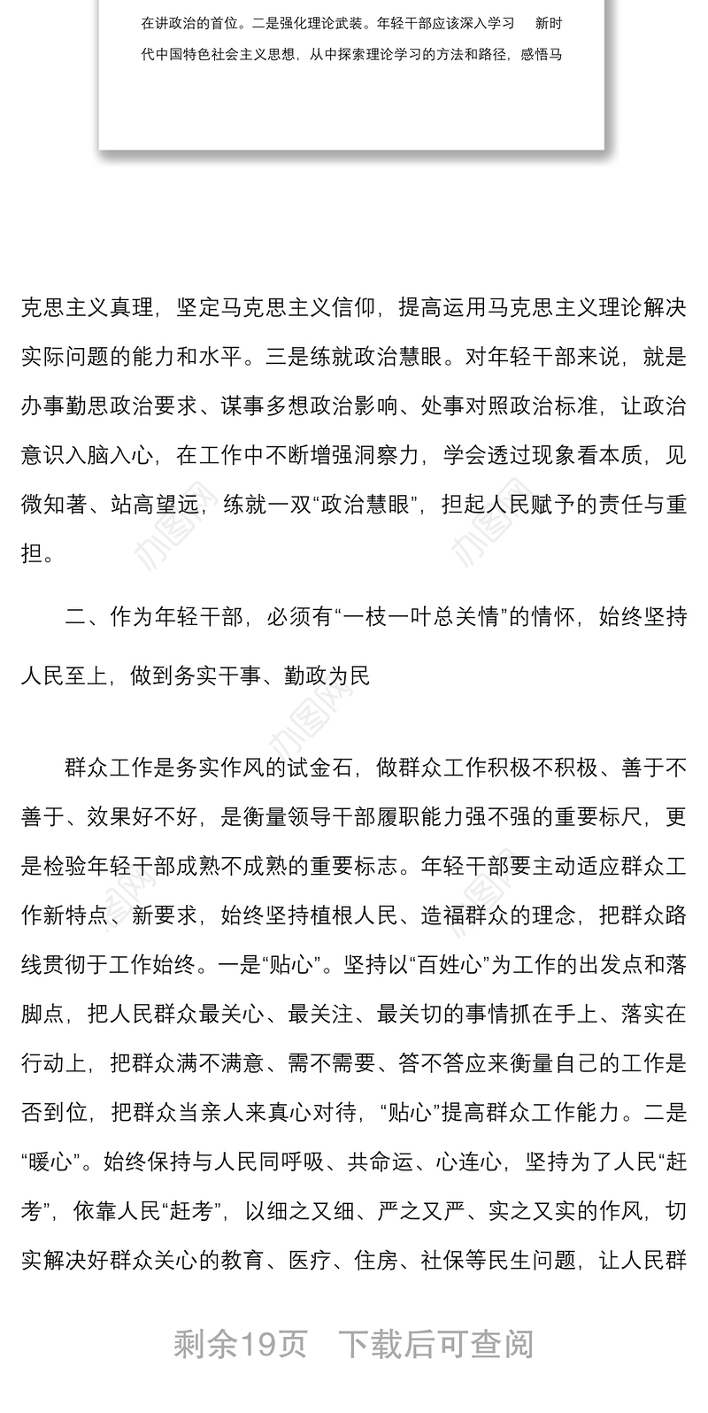 6篇培训心得年轻领导干部专题学习和廉政教育培训班学习心得体会范文