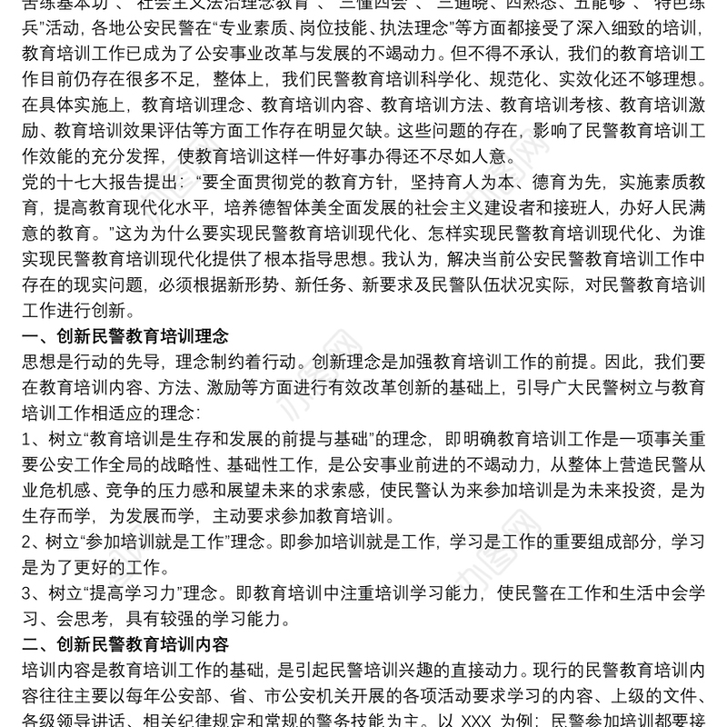 派出所公安民警从警心得体会