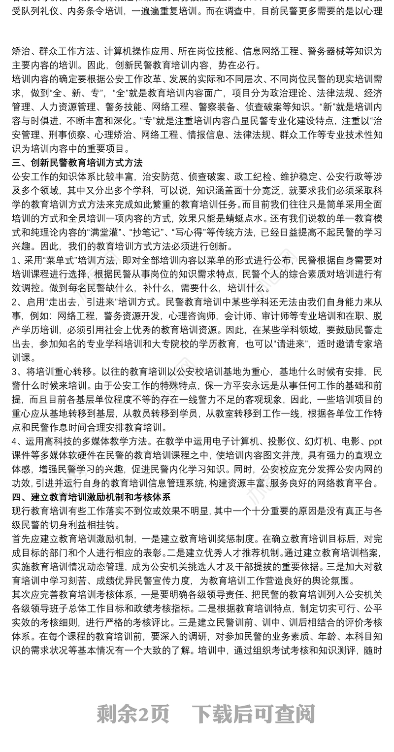 派出所公安民警从警心得体会