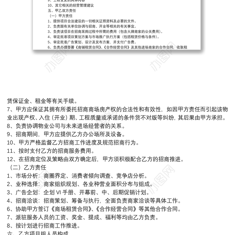 委托代理服务合同协议正规模板