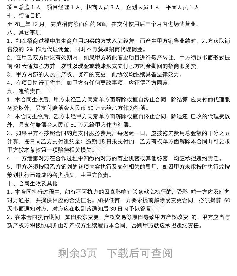 委托代理服务合同协议正规模板