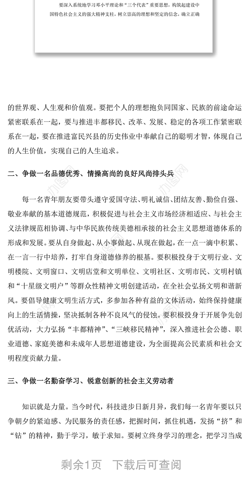 2021县委领导在庆祝五四青年节大会上的讲话稿