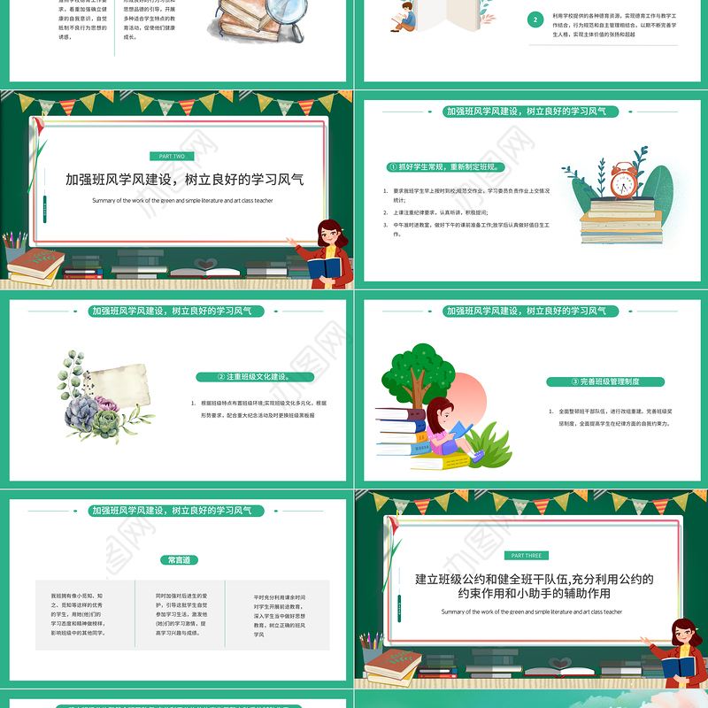 2022班主任上半年工作总结PPT清新校园风教师教导主任工作总结及工作计划模板