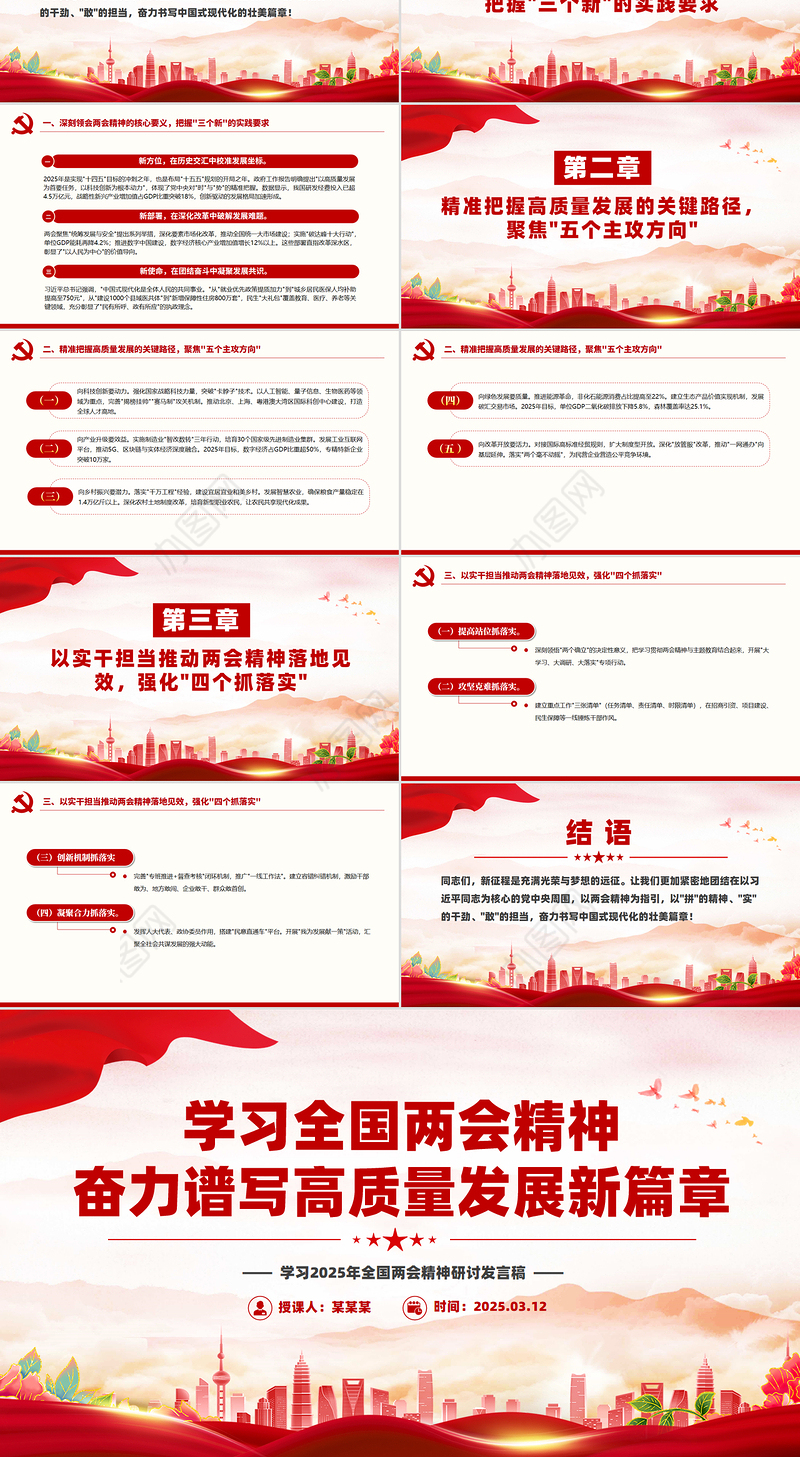 学习全国两会精神奋力谱写高质量发展新篇章PPT2025两会精神研讨发言