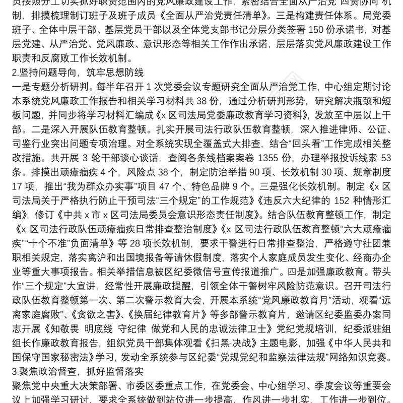 区司法局2021年度“一把手”述责述廉报告