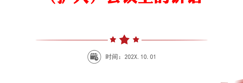 会议讲话：坚定“第一选择”战略 奋力走在制造业高质量发展前列——在区委二届十二次全体（扩大）会议上的讲话