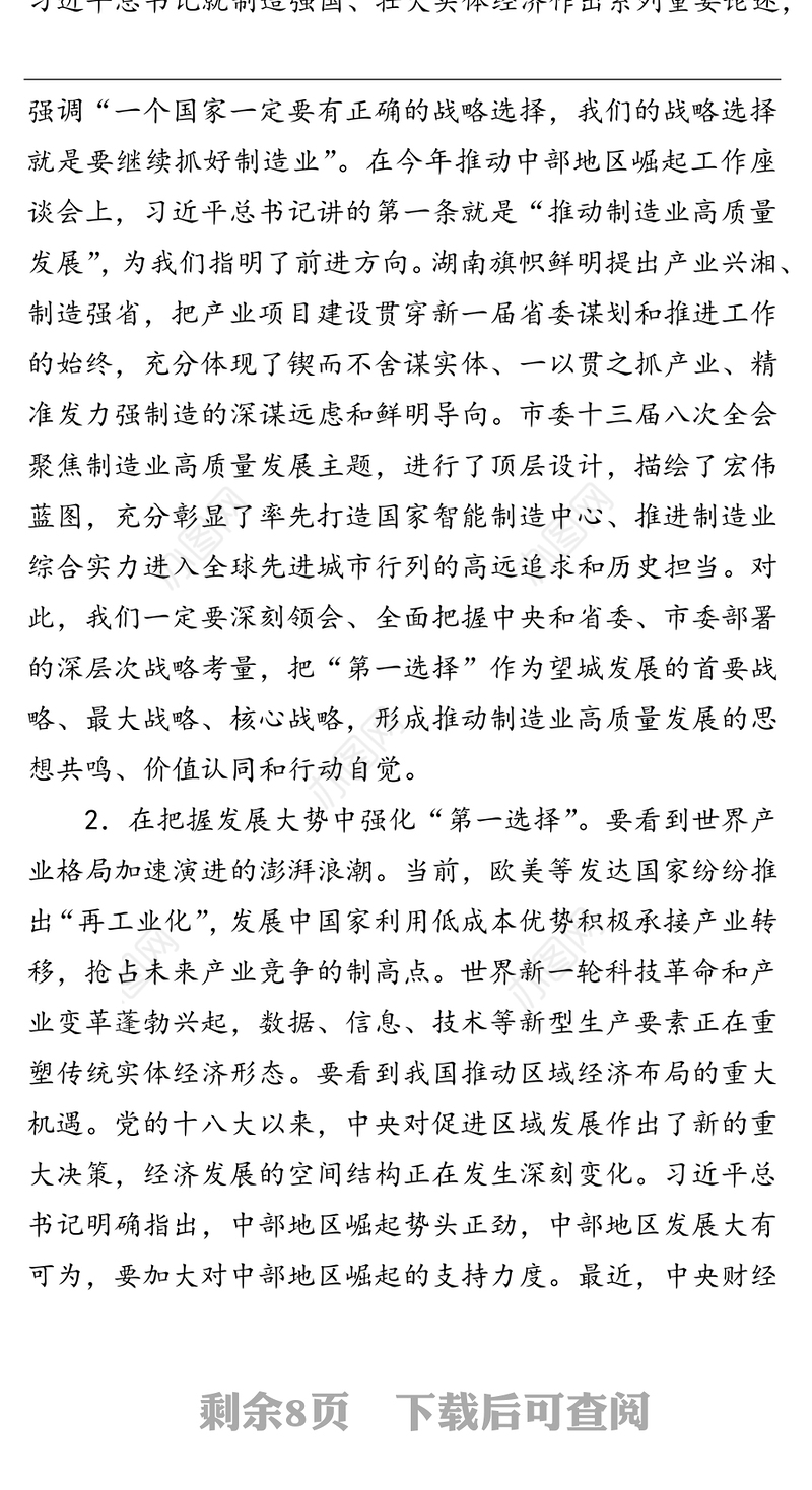 会议讲话：坚定“第一选择”战略 奋力走在制造业高质量发展前列——在区委二届十二次全体（扩大）会议上的讲话