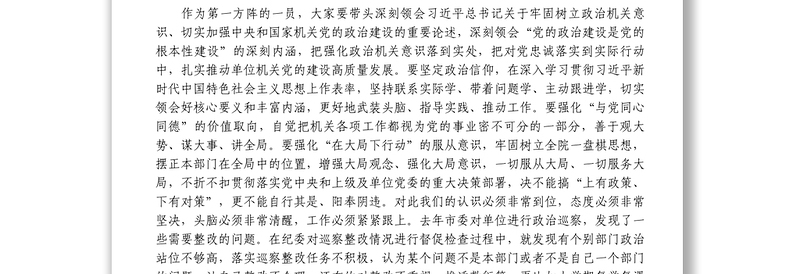 微党课_强化党风廉政建设，走好机关第一方阵